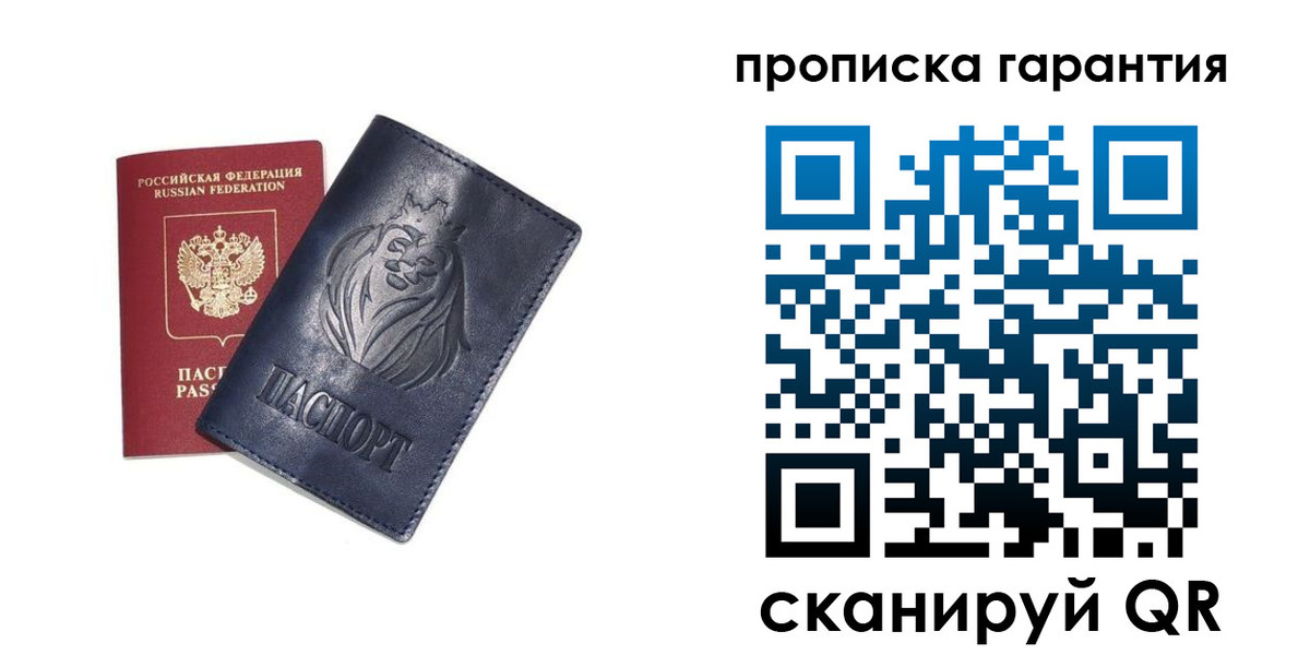 прописка для школы в Салехарде