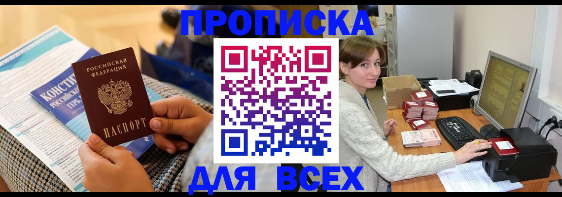 временная регистрация купить в Салехарде